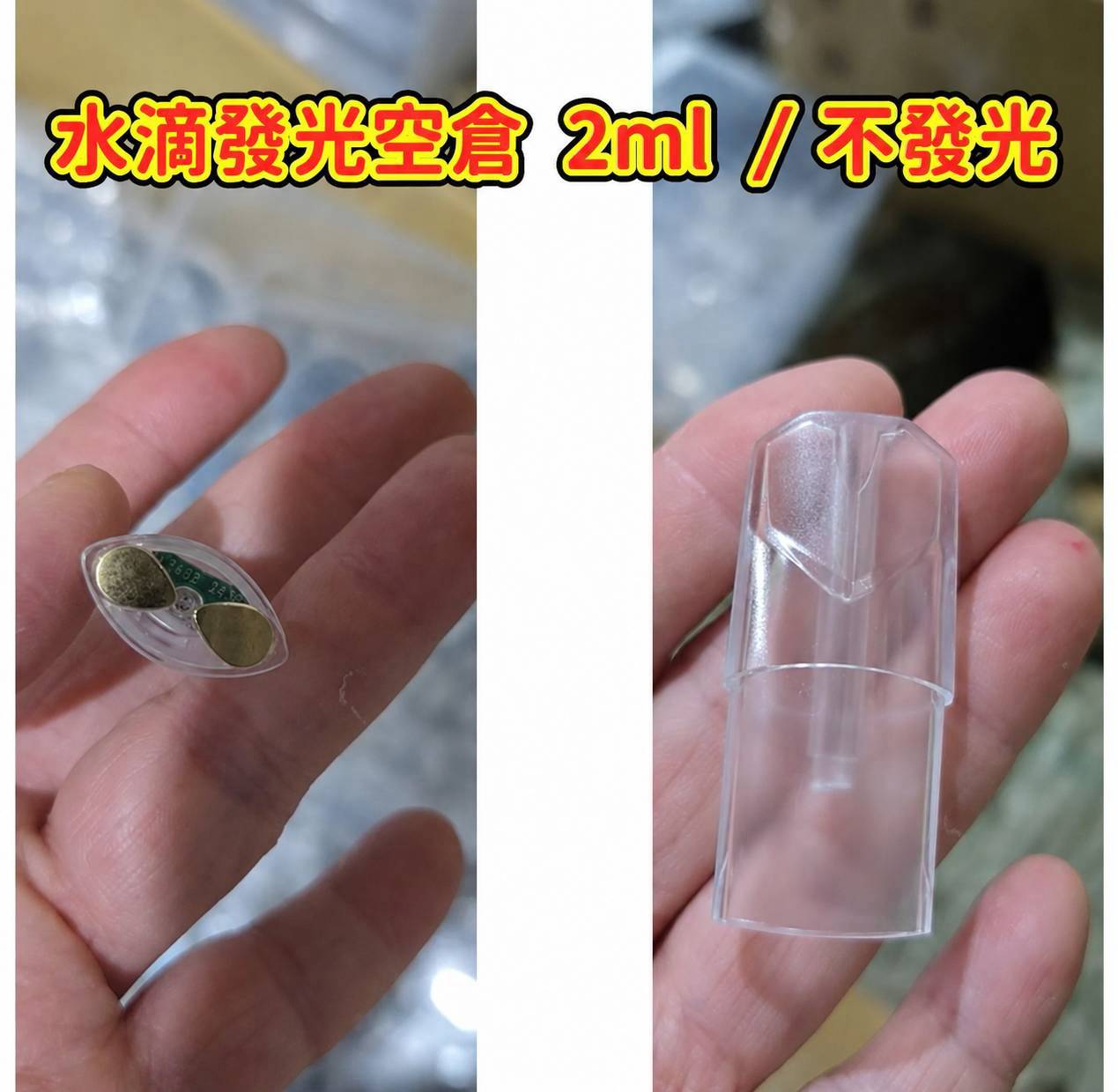 SP2S 水滴底座 2.3ML 空煙彈殼|一代空煙彈/大容量空倉/空殼|一代通用