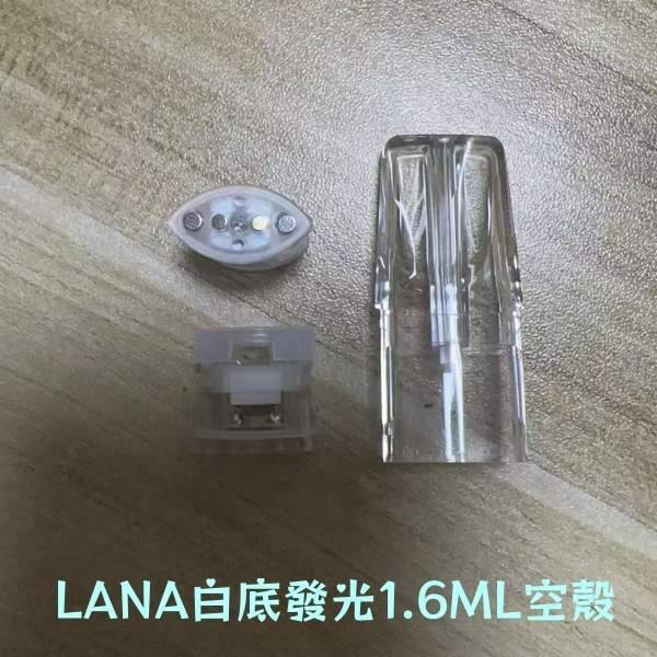 LANA 空煙彈殼 1.6ML|小容量空倉/空煙彈/空殼|一代通用