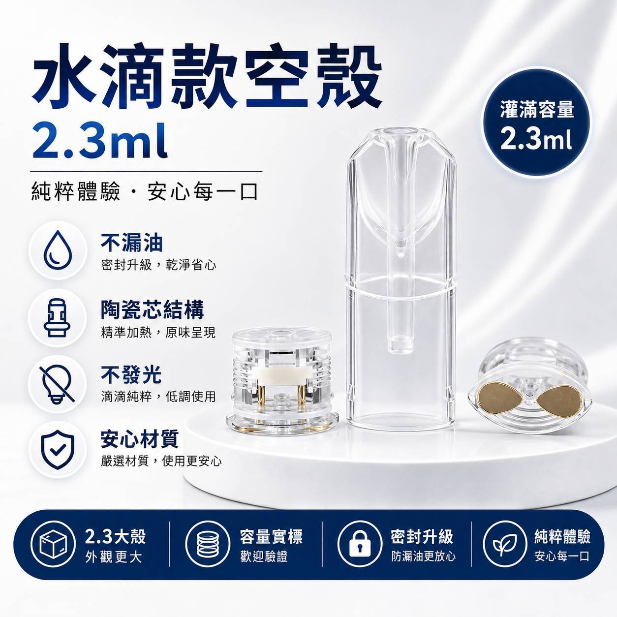 SP2S 水滴底座 2.3ML 空煙彈殼｜一代空煙彈／大容量空倉／空殼｜一代通用